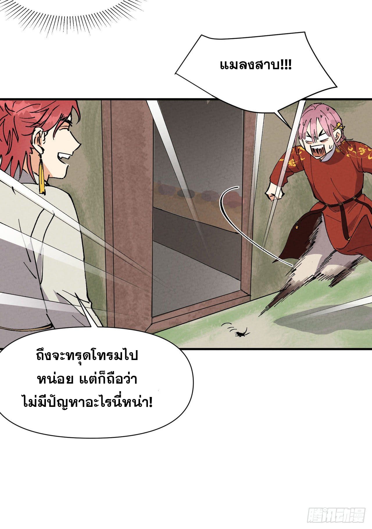 ระบบพัฒนาสุดแข็งแกร่ง ตอนที่ 58 หน้า 24