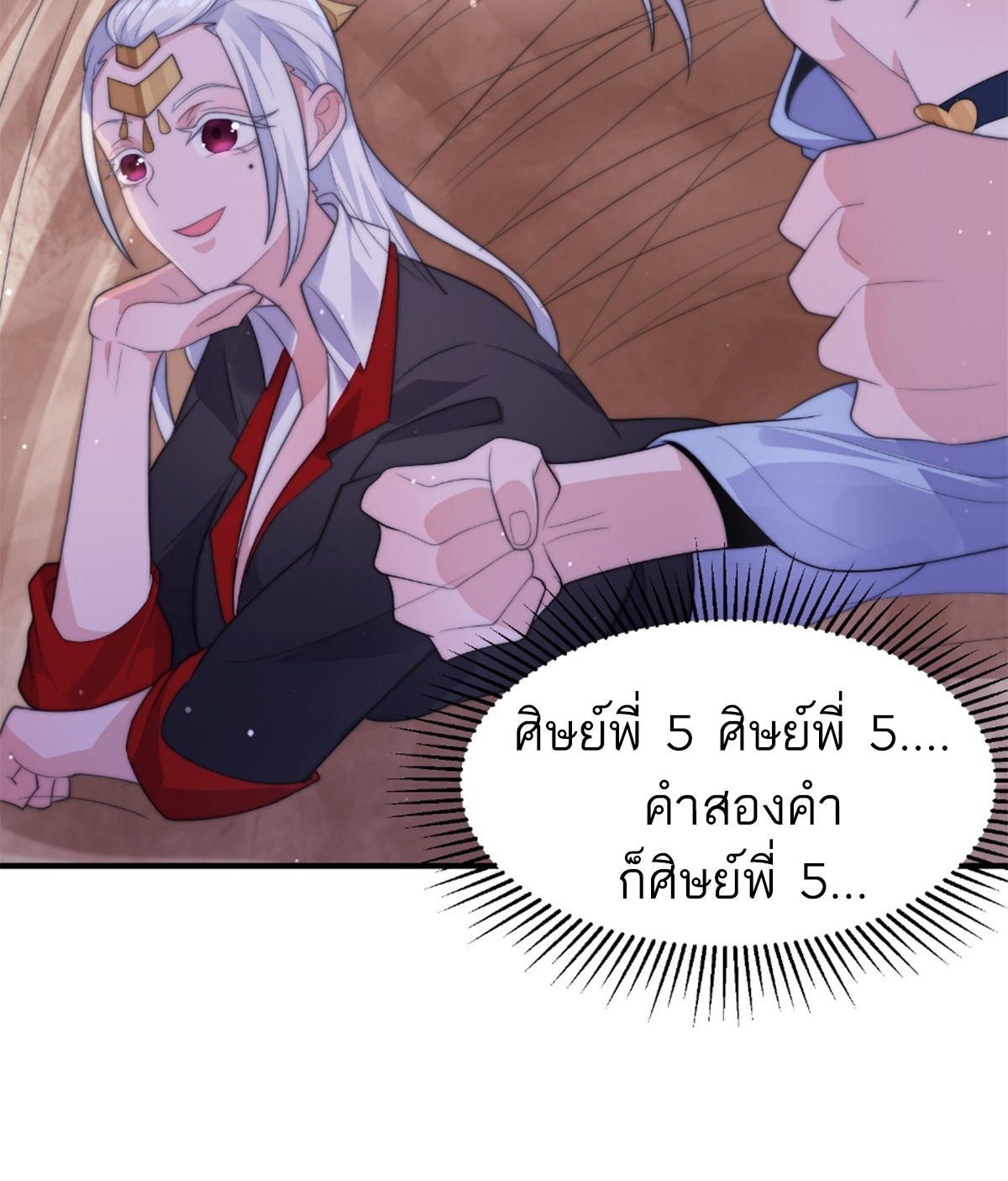 ซวยแล้วข้าโดนตามล่าจากศิษย์ในสำนัก ตอนที่ 15 หน้า 22