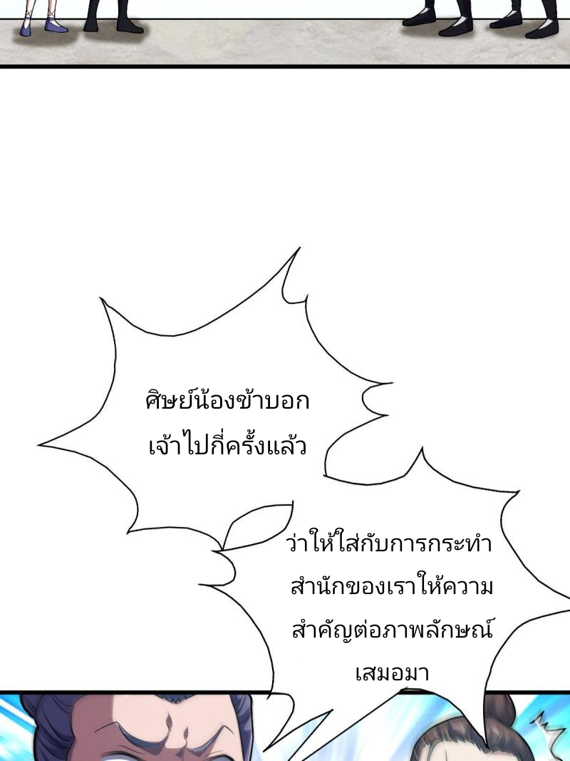 ข้ารอดพ้นจากทัณฑ์สวรรค์ 999 ครั้ง ตอนที่ 2 หน้า 29