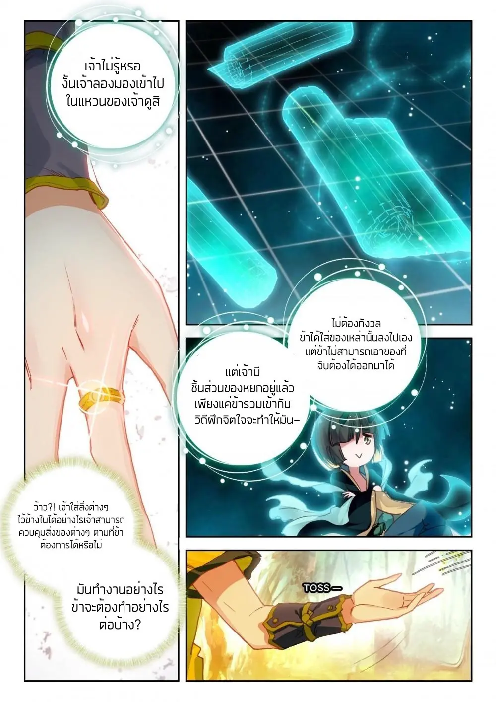 The Great Deity - เทพผู้ยิ่งใหญ่ ตอนที่ 63 หน้า 4
