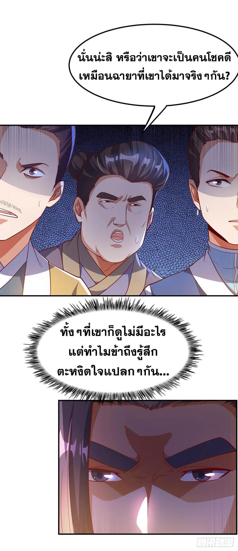 Wu ni ตอนที่ 138 หน้า 14