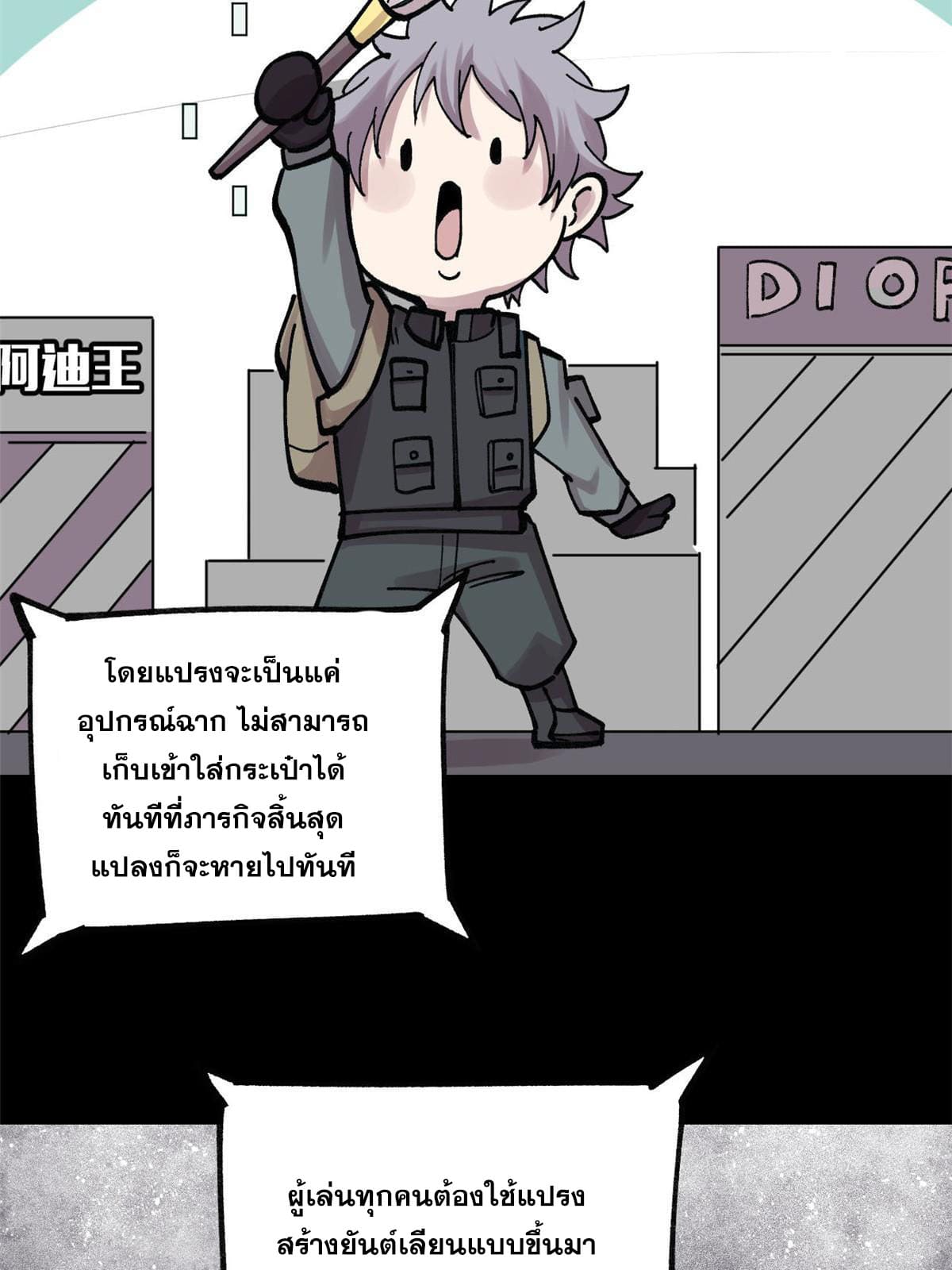 ผู้เล่นสุดโฉด ตอนที่ 28 หน้า 62