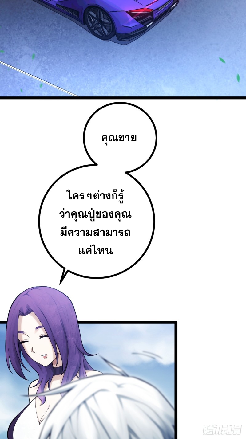 ปรมาจารย์สวรรค์ ตอนที่ 10 หน้า 37