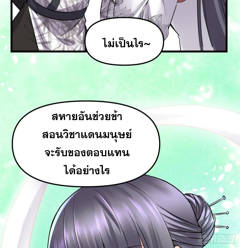 นี่น่ะหรือ....ระบบบำเพ็ญเซียน? ตอนที่ 66 หน้า 32