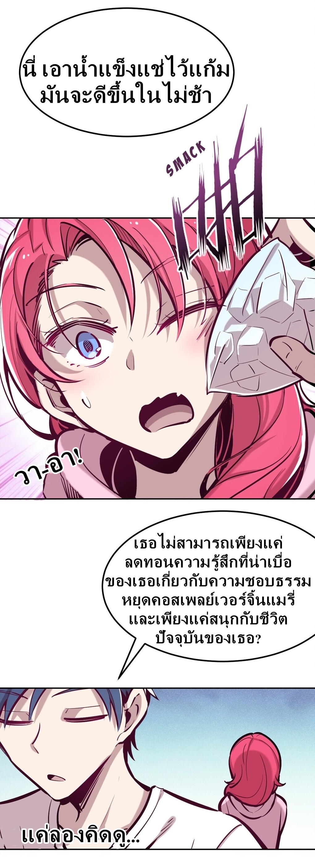 Demon x Angel can't get along! ตอนที่ 26 หน้า 37
