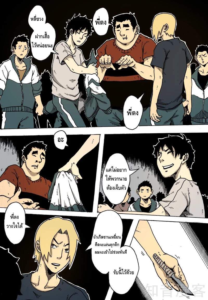 Xie wen dong ตอนที่ 11 หน้า 38