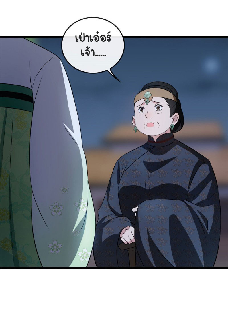 ปิ๊งรักทรราชจอมลวง ตอนที่ 11 หน้า 26