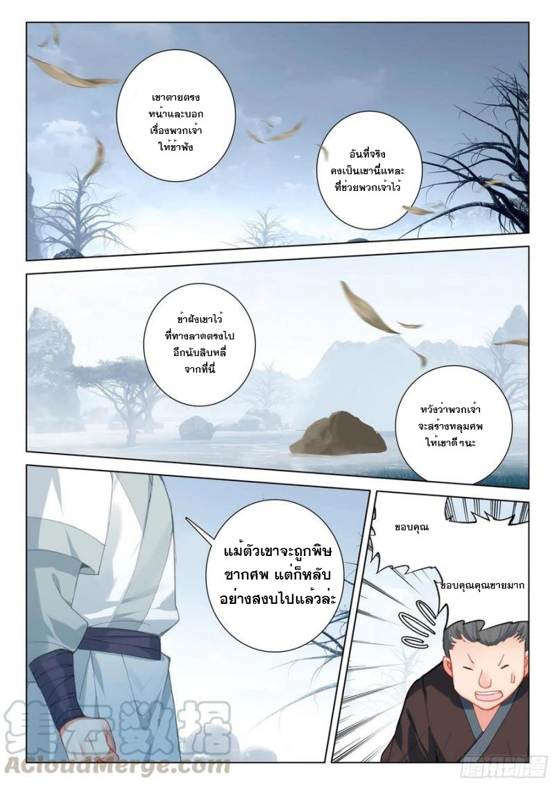 มีแต่ข้าที่เป็นเซียน (ทันจีน) ตอนที่ 43 หน้า 15