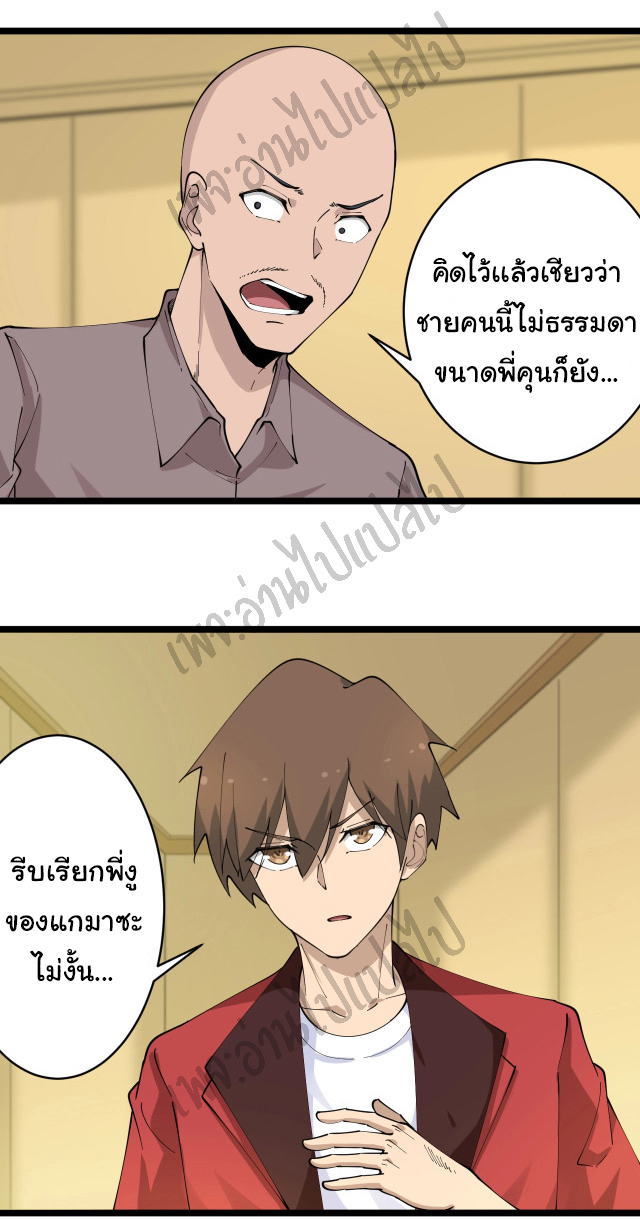 Sanjie Taobao Store ระบบร้านค้าเทพเจ้า ตอนที่ 83 หน้า 10