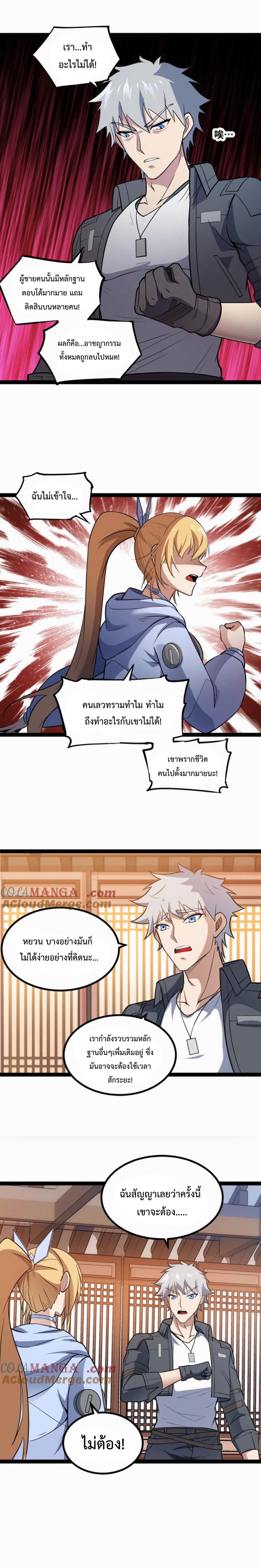 ข้านี่แหละผู้ที่แข็งแกร่งที่สุดในต่างโลก (ชนจีน) ตอนที่ 41 หน้า 7