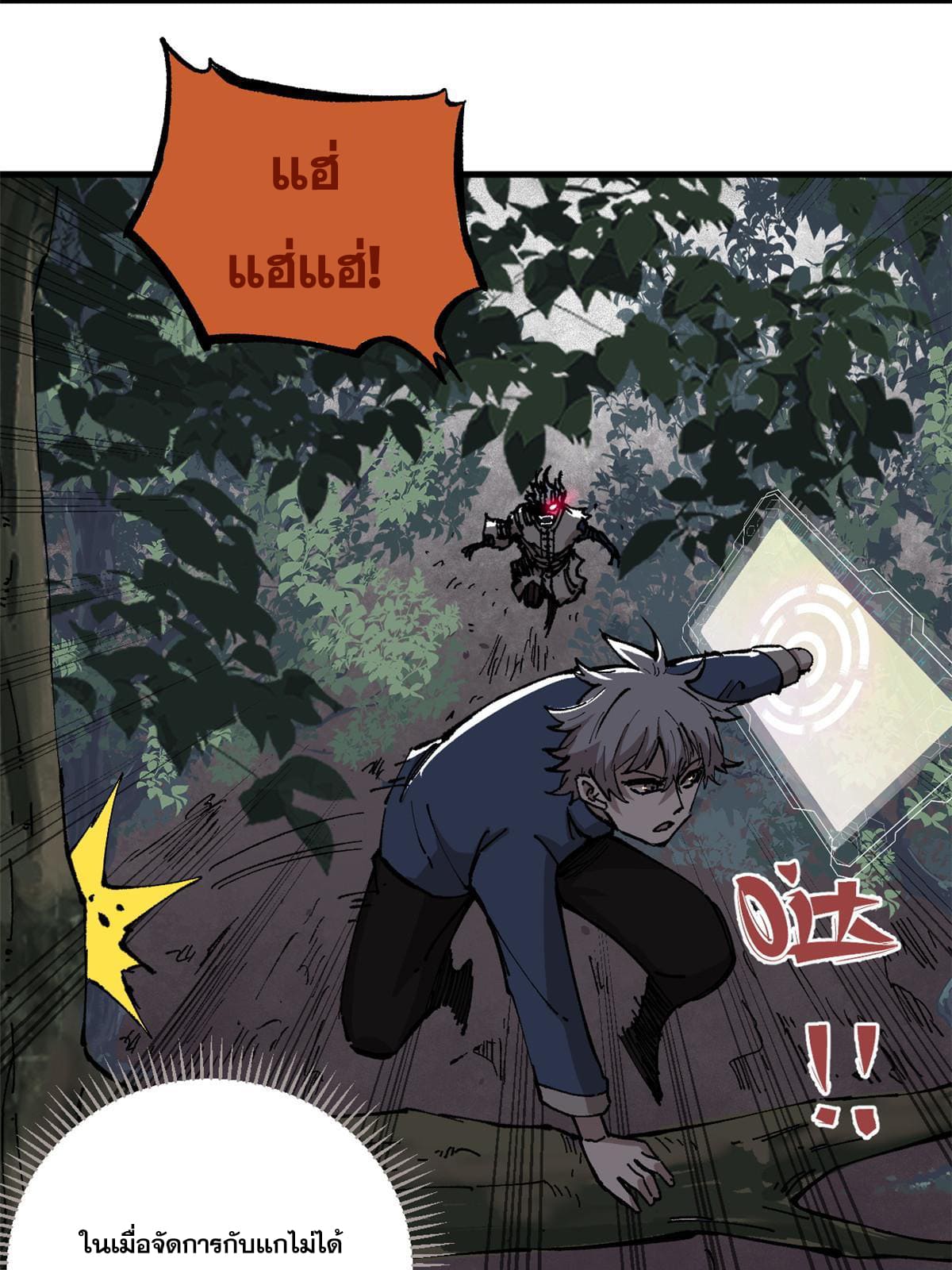 ผู้เล่นสุดโฉด ตอนที่ 8 หน้า 39
