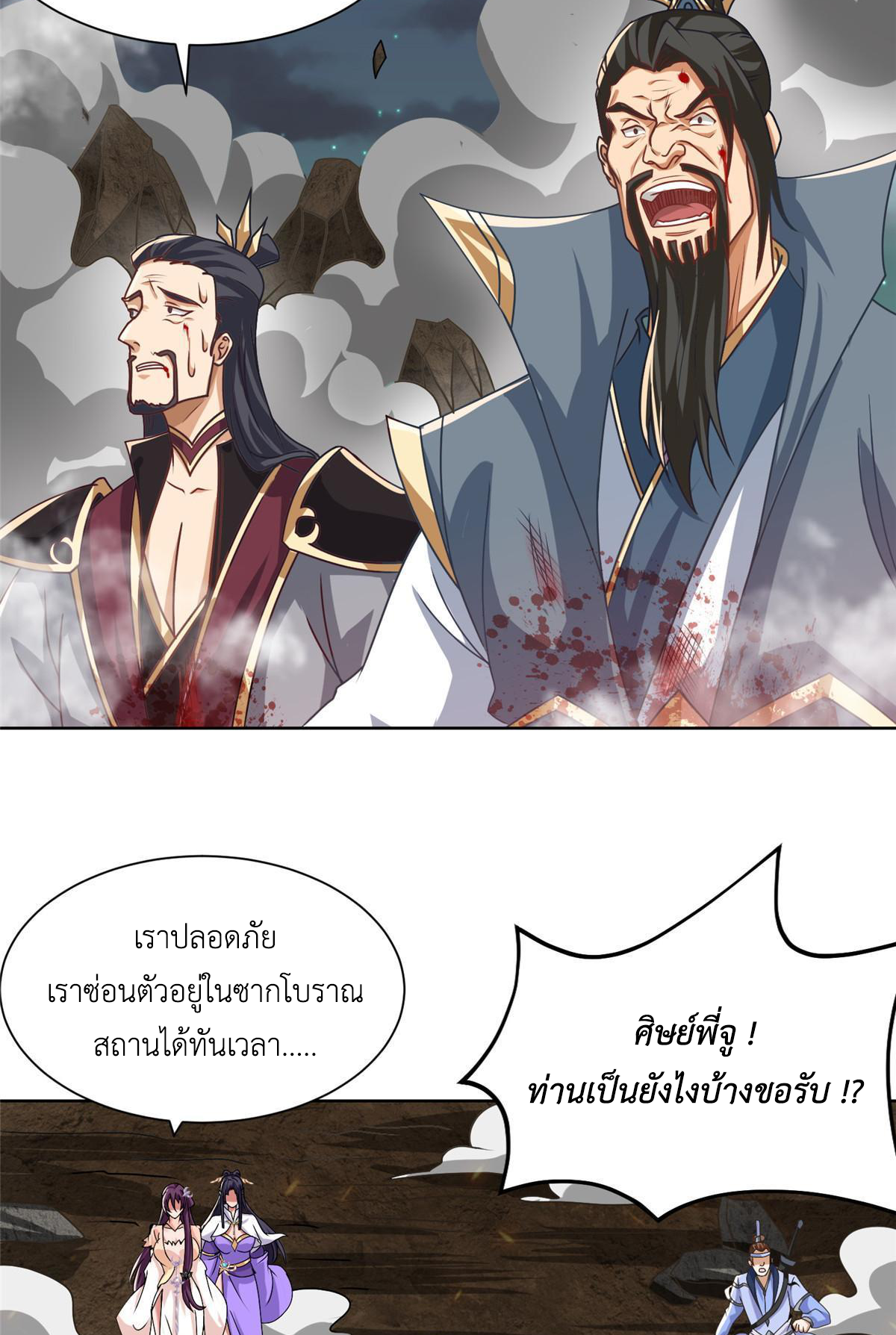 (ชนจีน) Dragon Master (จูหมิง นักรบเซียนมังกร) ตอนที่ 182 หน้า 31