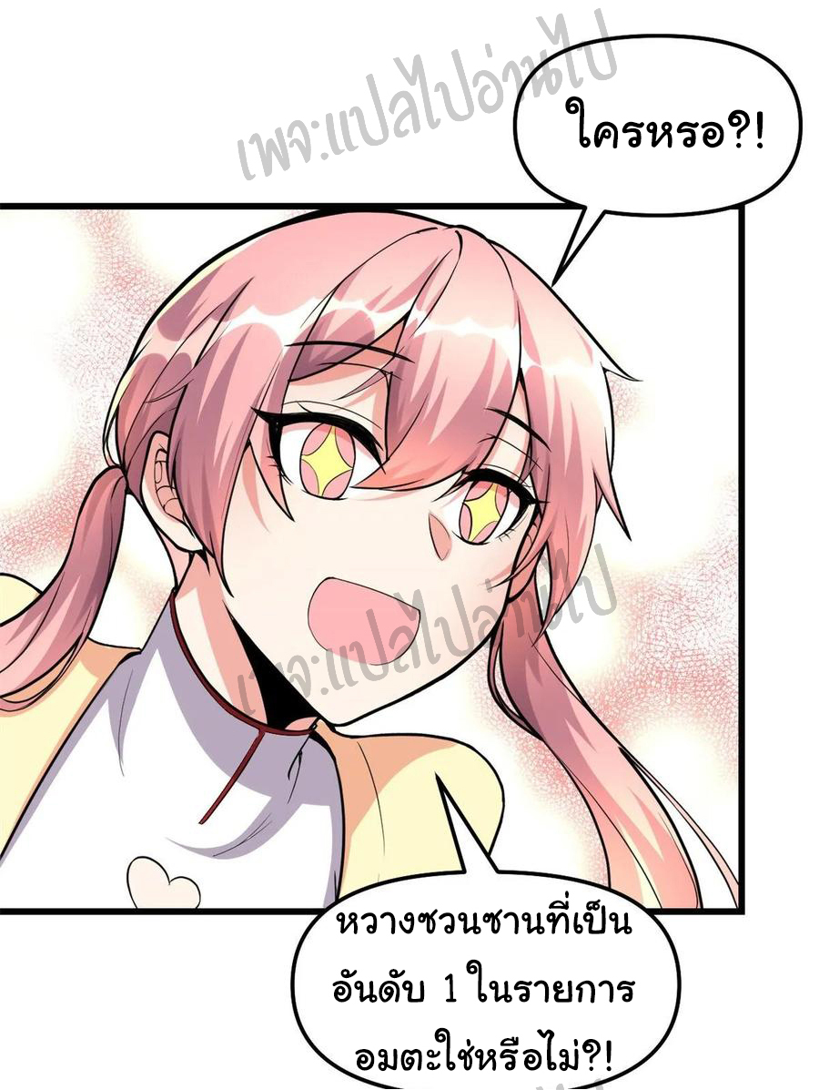 I might be a fake fairy ตอนที่ 113 หน้า 8