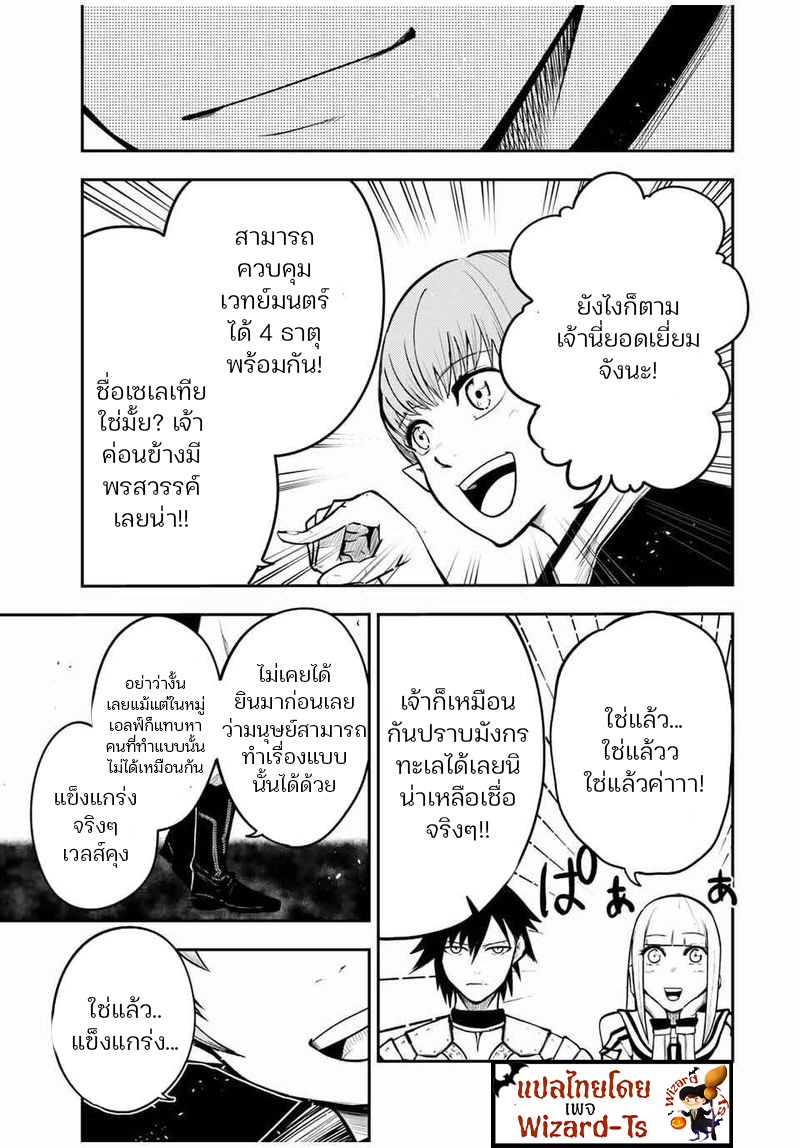 Dorei Tensei Sono Dorei Saikyou no Moto Ouji ni Tsuki ตอนที่ 43 หน้า 11