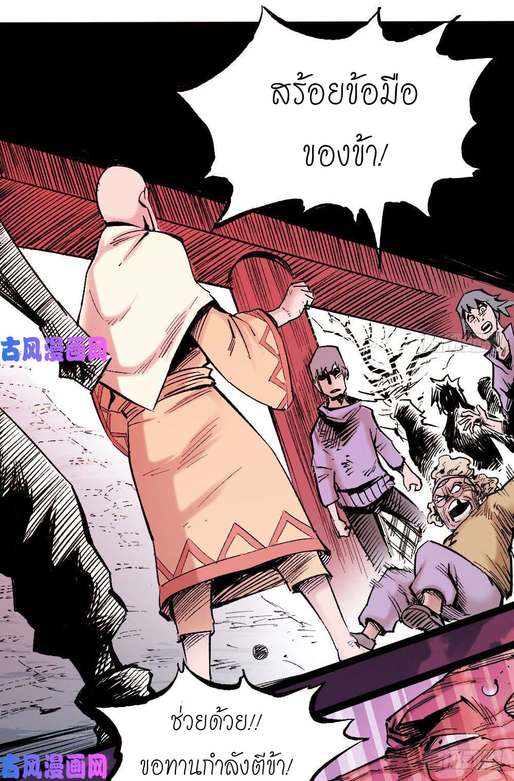 The doctor's Supremacy ตอนที่ 7 หน้า 18