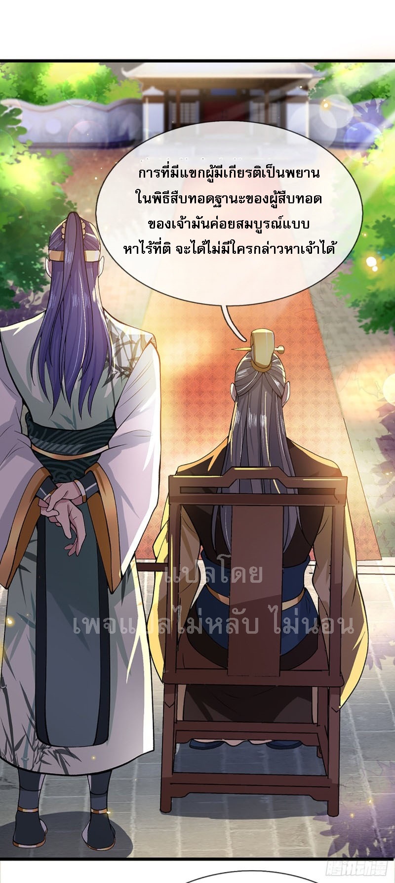 ราชันย์เทพยุทธ์มังกรผงาดฟ้า ตอนที่ 8 หน้า 12