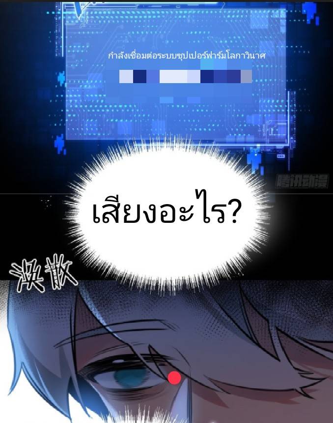 ระบบซุปเปอร์ฟาร์มในวันสิ้นโลก ตอนที่ 2 หน้า 67