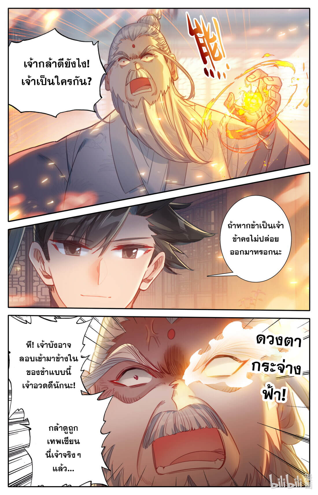 A record of a mortal's journey to immortality(ทันจีน) ตอนที่ 144 หน้า 16