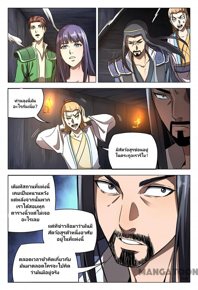 เจ้าแห่งอาณาจักรในตำนาน  Master of Legendary Realms ตอนที่ 101 หน้า 4