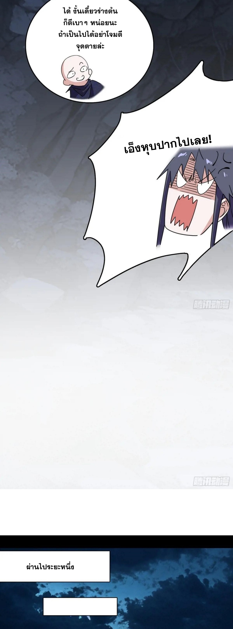 Im an Evil God ข้าคือจักรพรรดิปีศาจ ตอนที่ 496 หน้า 31