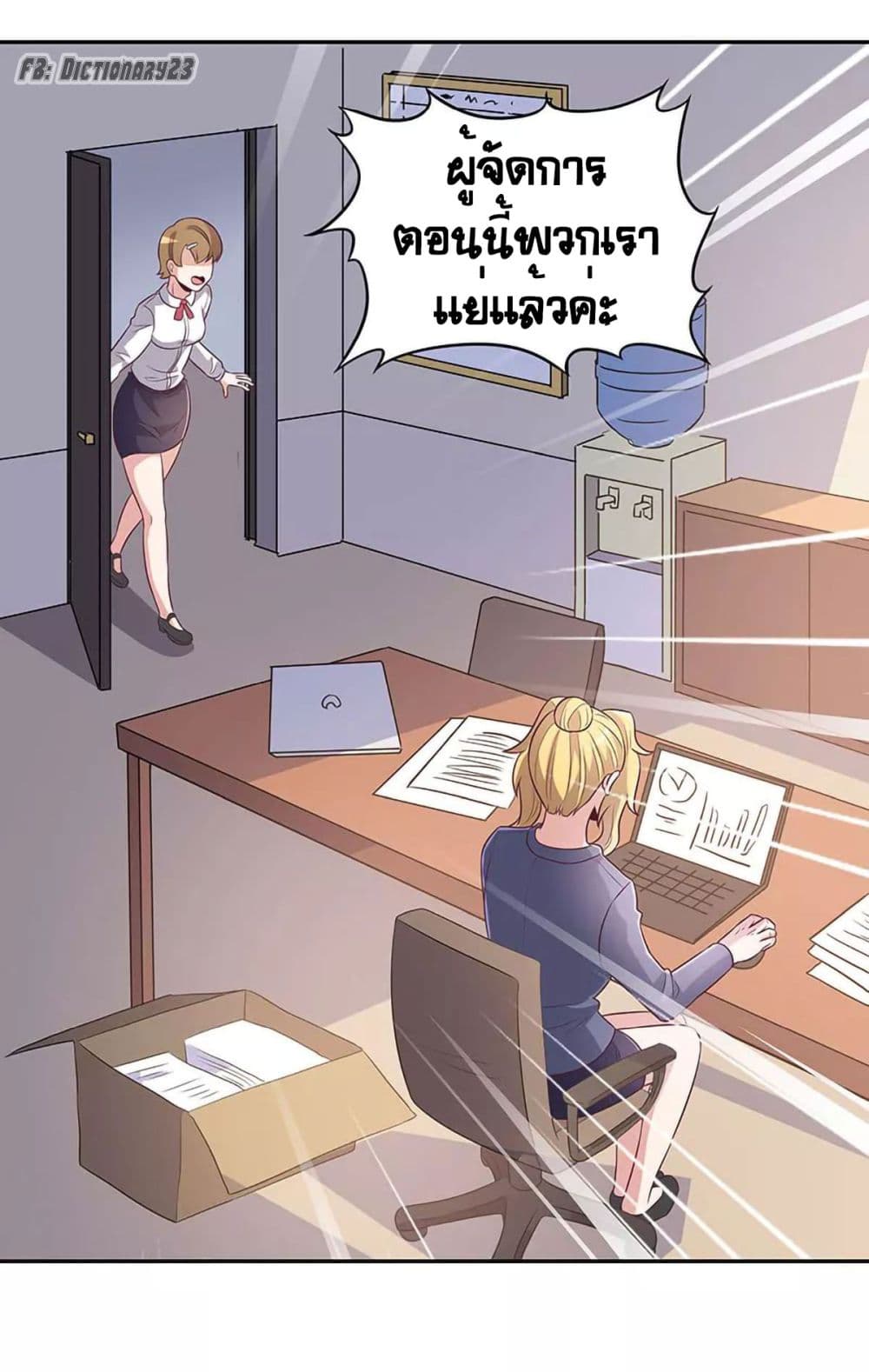 โครตเกรียนเซียนโอสด ตอนที่ 78 หน้า 35