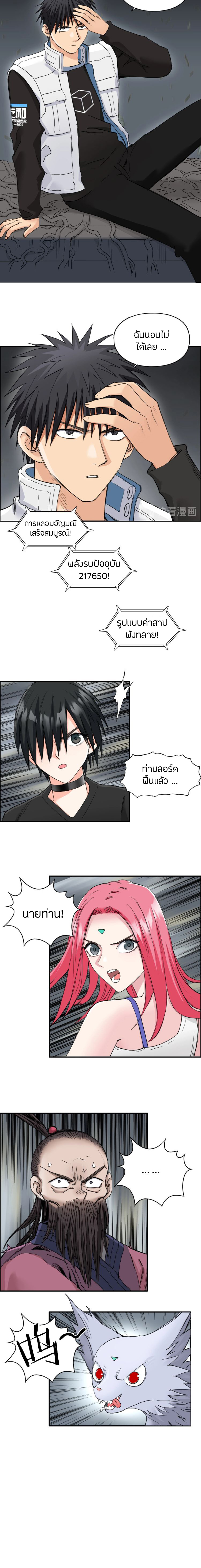 Super Cube ตอนที่ 193 หน้า 4