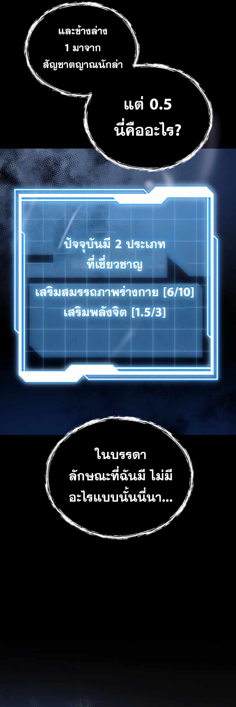 ฉันกลายเป็นสัตว์ประหลาดต่างดาวที่เติบโตได้ ตอนที่ 7 หน้า 41