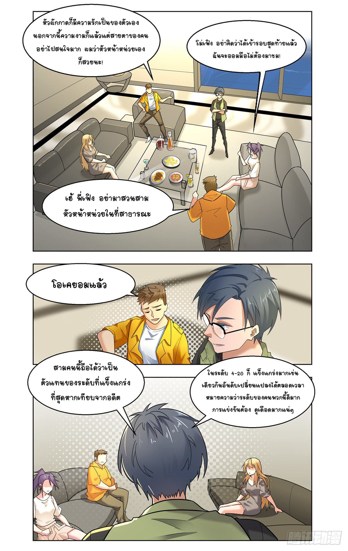 Future Break Point ตอนที่ 34 หน้า 15