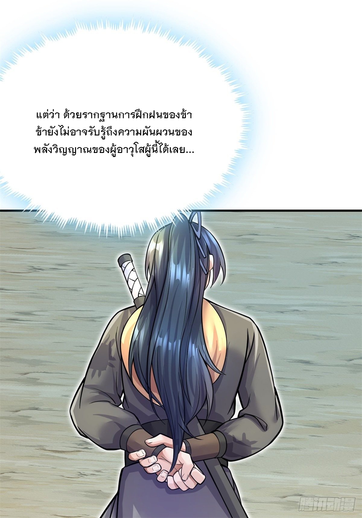 ด้วยเขตแดนกระบี่ ข้าสามารถเป็นเซียนกระบี่ได้ ตอนที่ 16 หน้า 39