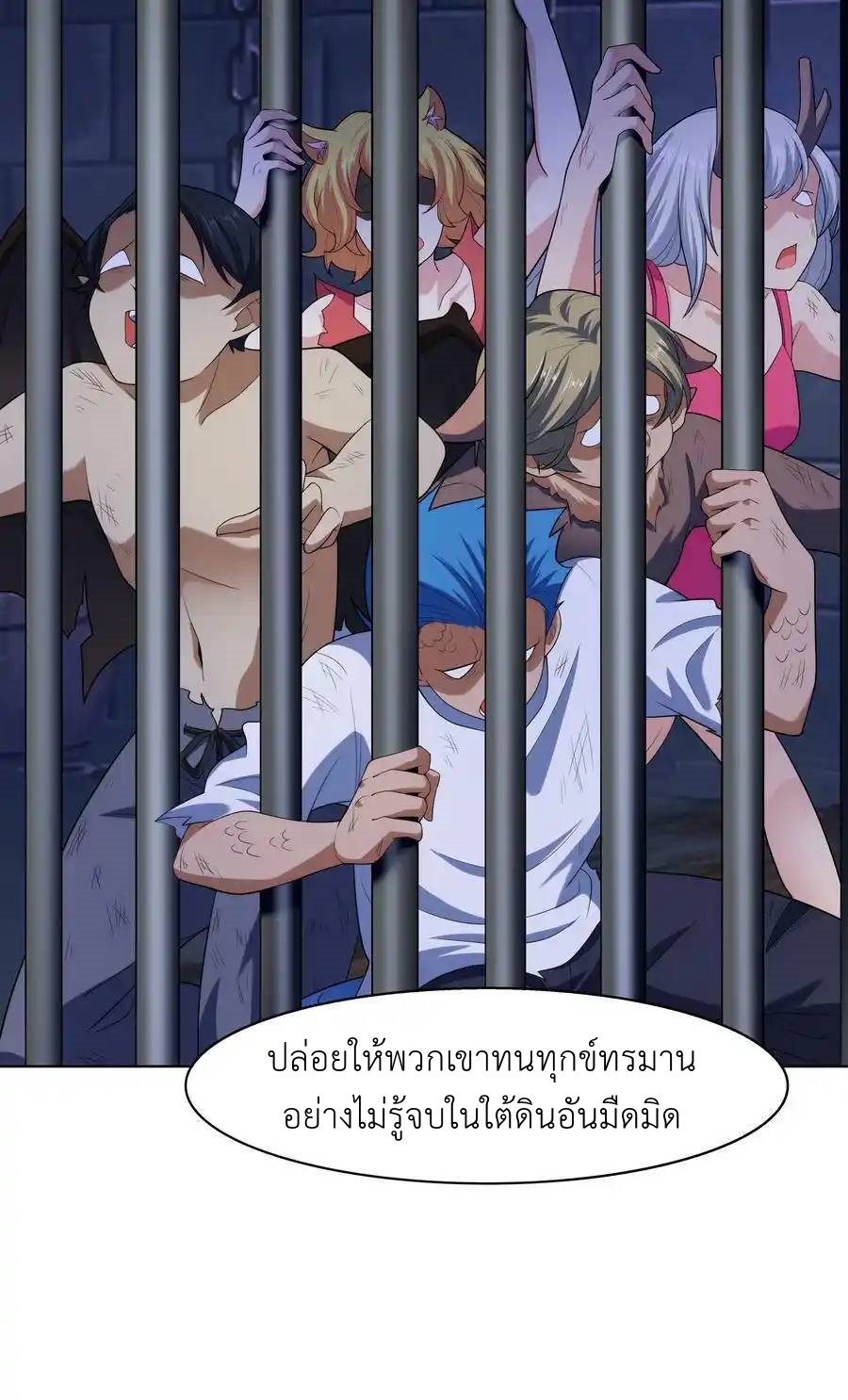 There Will Always Be Someone To Disturb My AFK Life ตอนที่ 26 หน้า 53