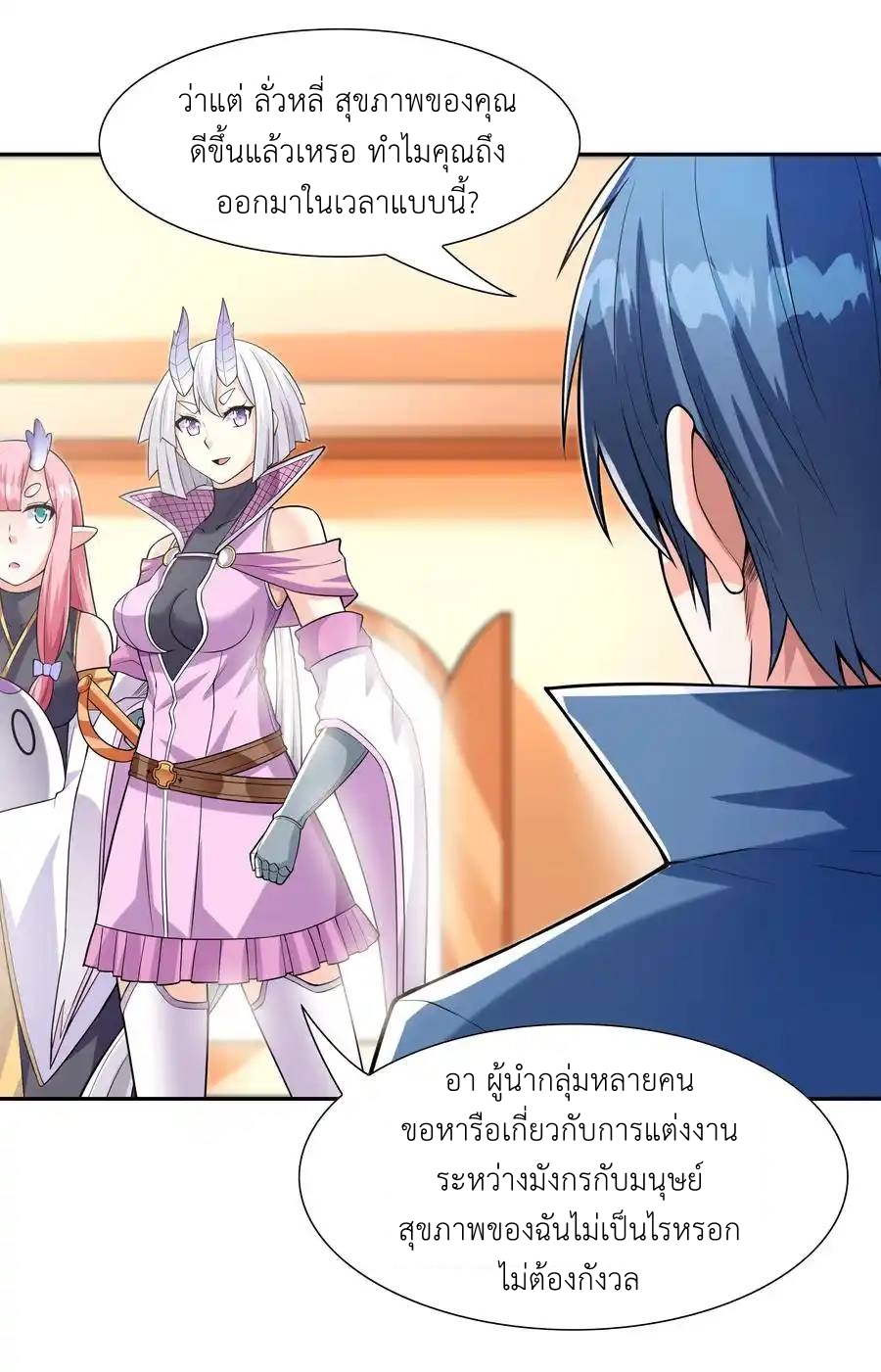 My Harem Is Entirely Female Demon Villains ตอนที่ 31 หน้า 14