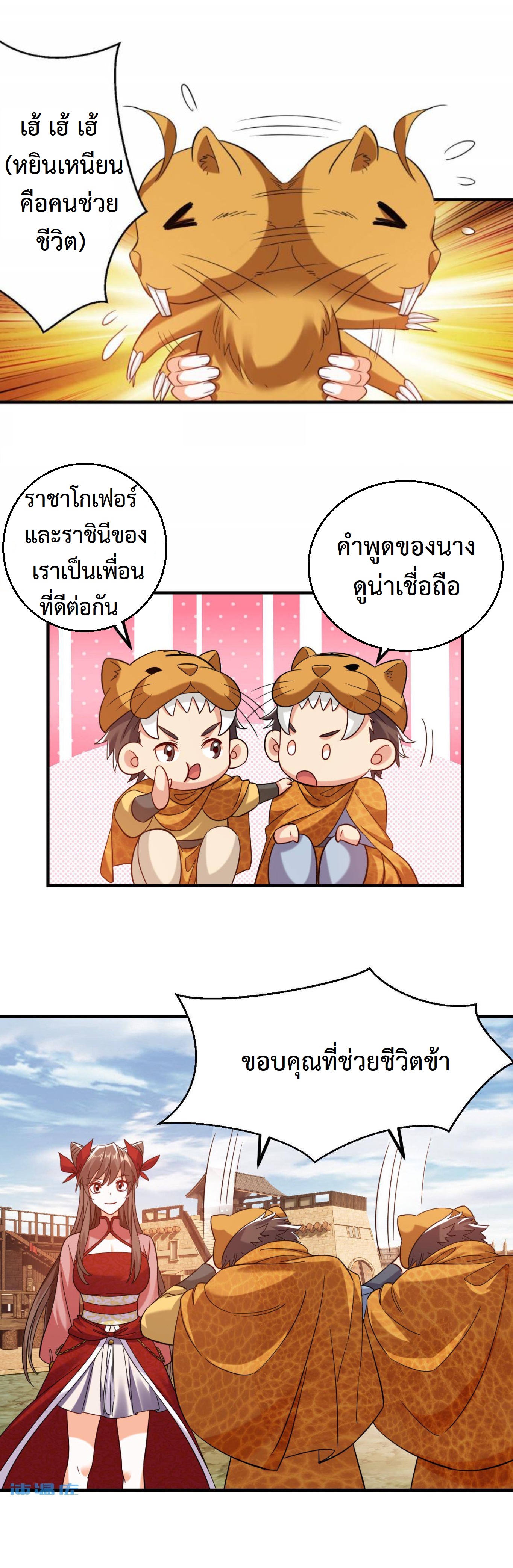 ปีศาจที่ไร้เทียมทานในโลก ตอนที่ 204 หน้า 3
