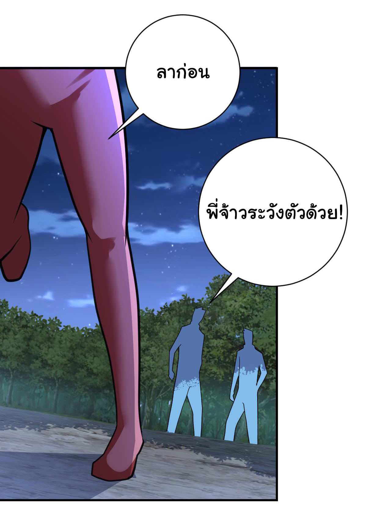 Apocalyptic Super System ตอนที่ 287 หน้า 5