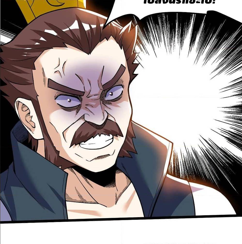 Martial Emperor ตอนที่ 49 หน้า 52