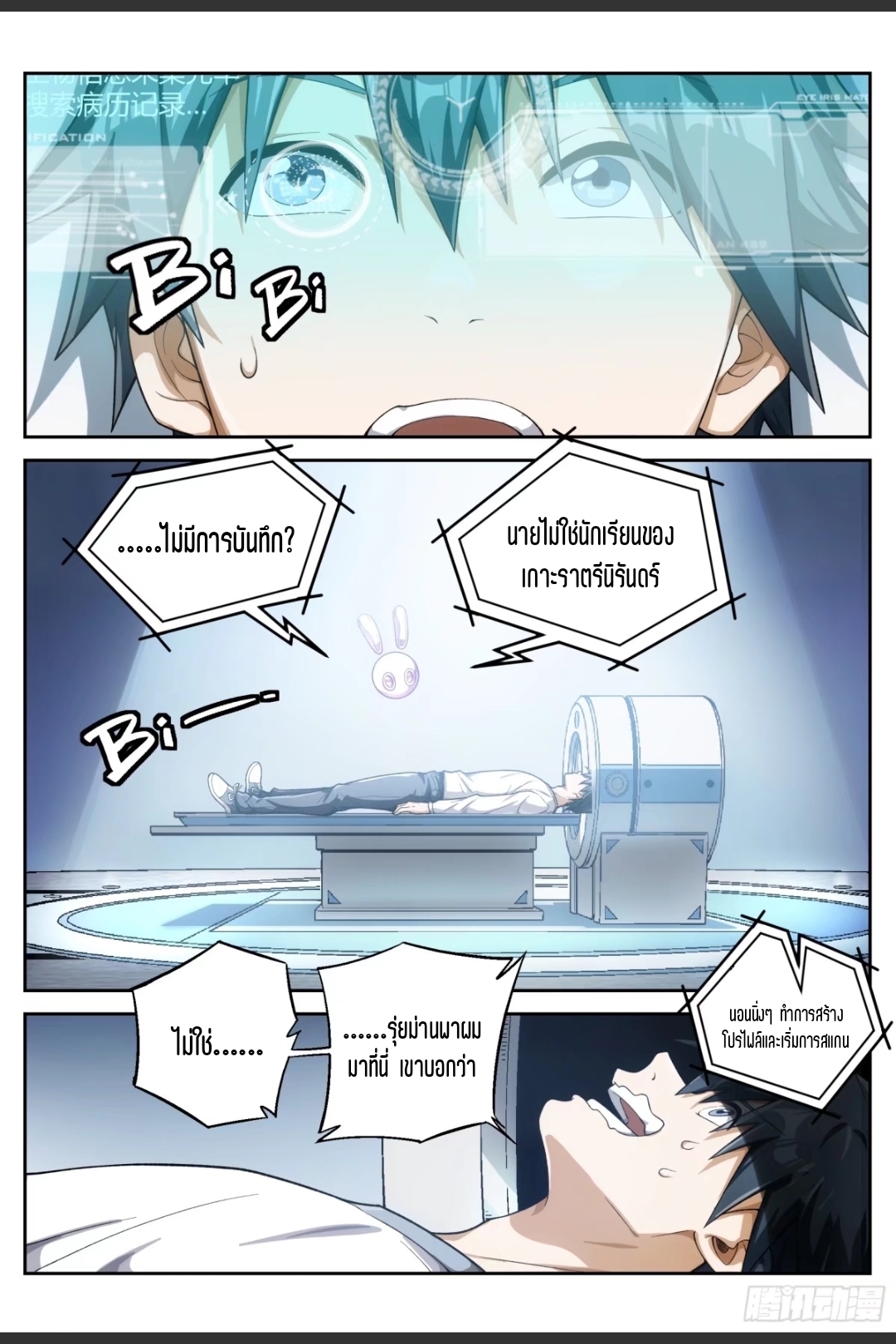 สุดยอดจ้าวจิตวิญญาณ ตอนที่ 22 หน้า 6
