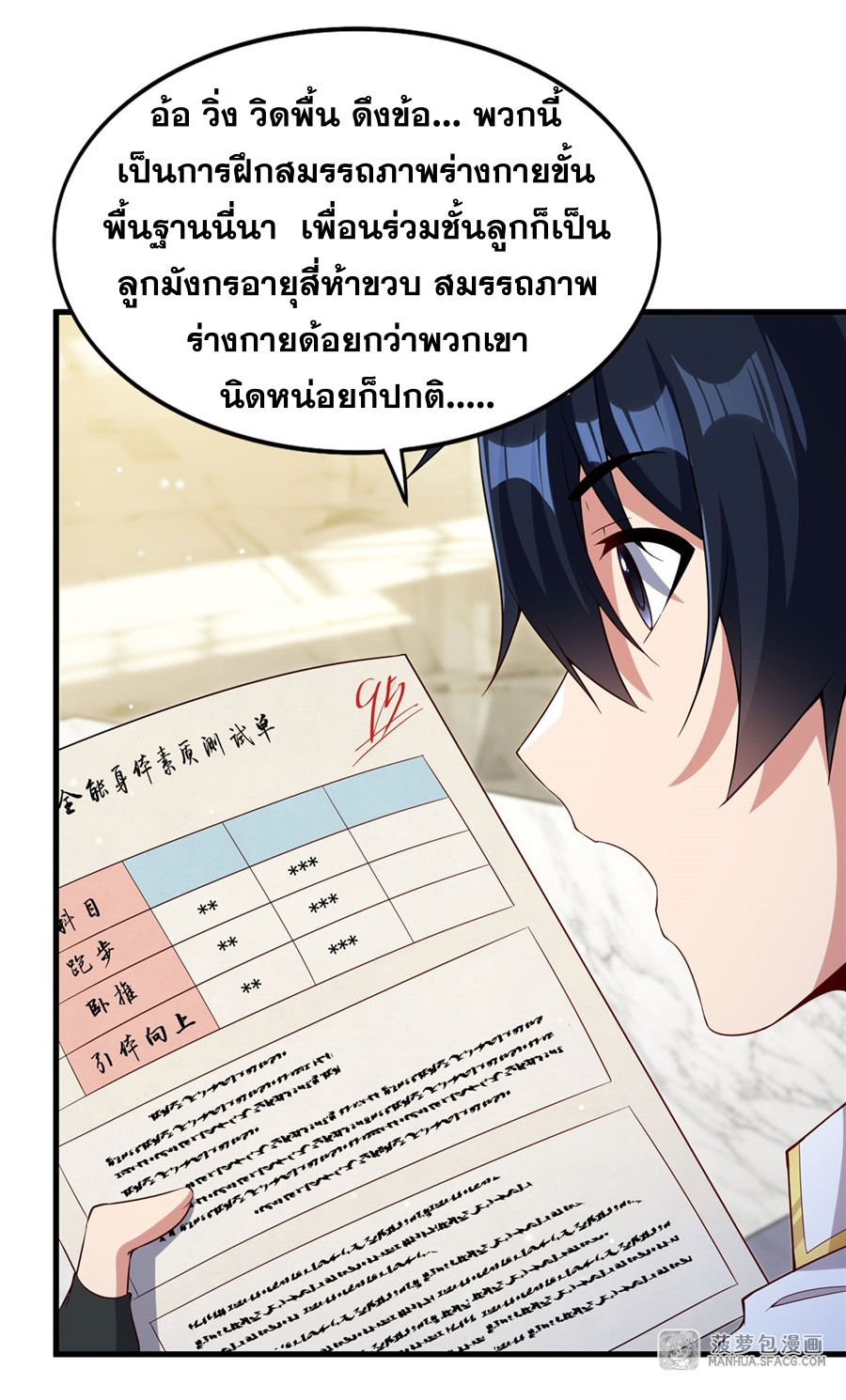 Shut Up, Evil Dragon! I don't want to raise a child with you anymore ตอนที่ 24 หน้า 32