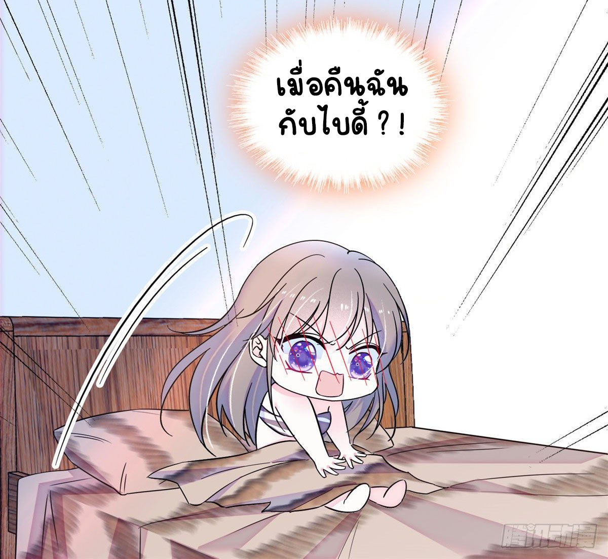 Romance In The Beast World ตอนที่ 23 หน้า 16