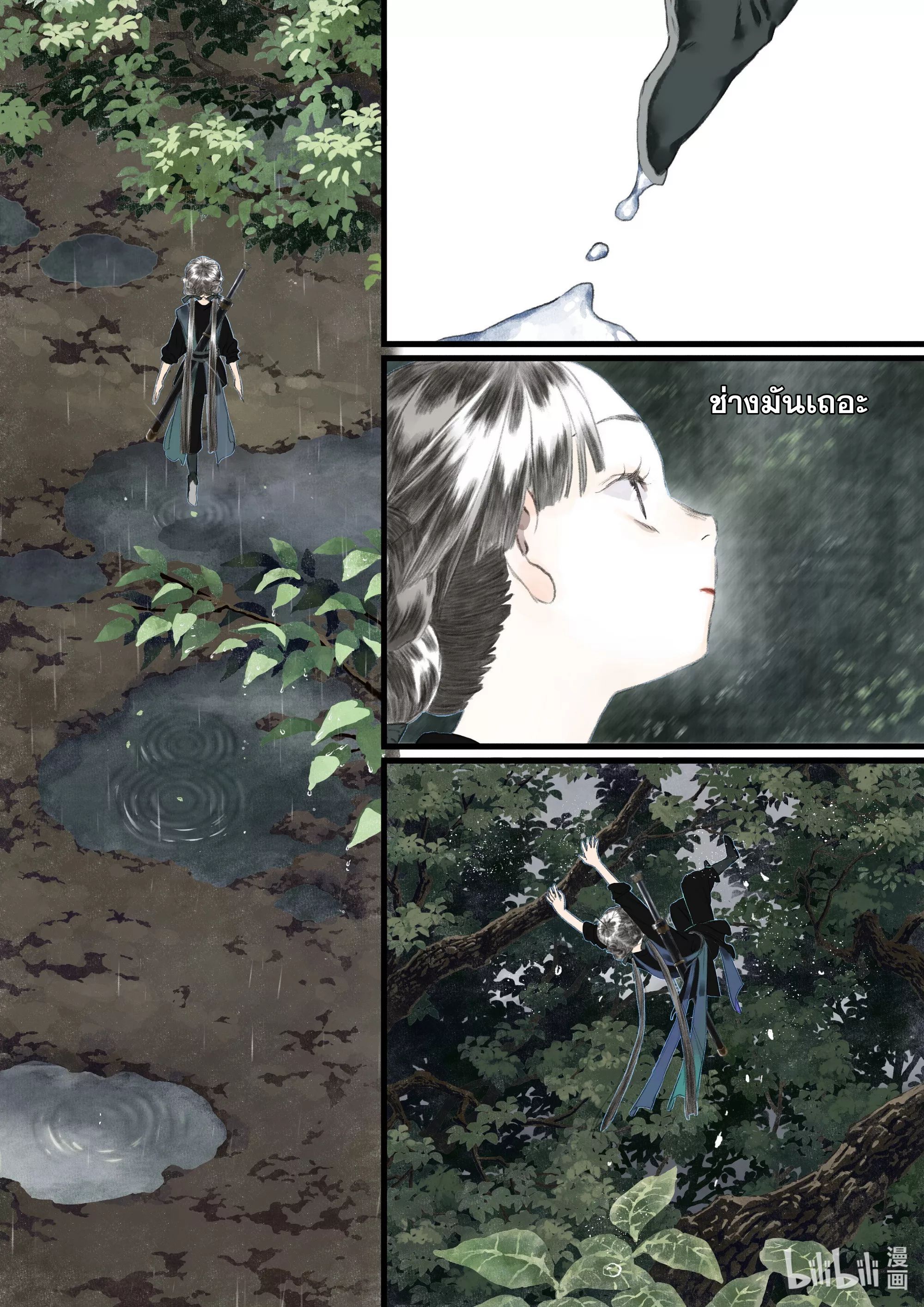 Song of the Sky Walkers - ลำนำล่องนภา ตอนที่ 57 หน้า 5