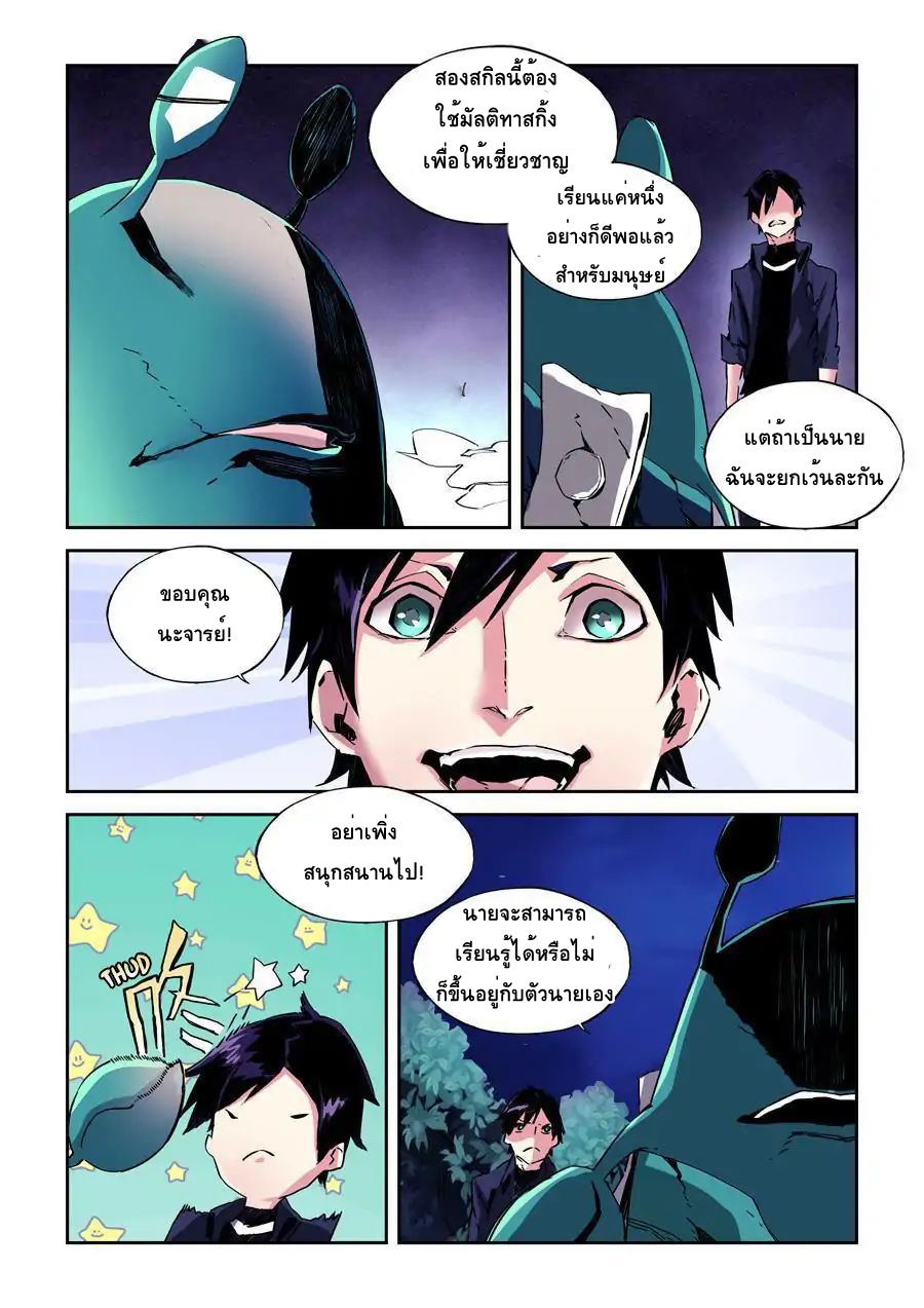 After Transformation Mine and Her Wild Fantasy ตอนที่ 1 หน้า 2