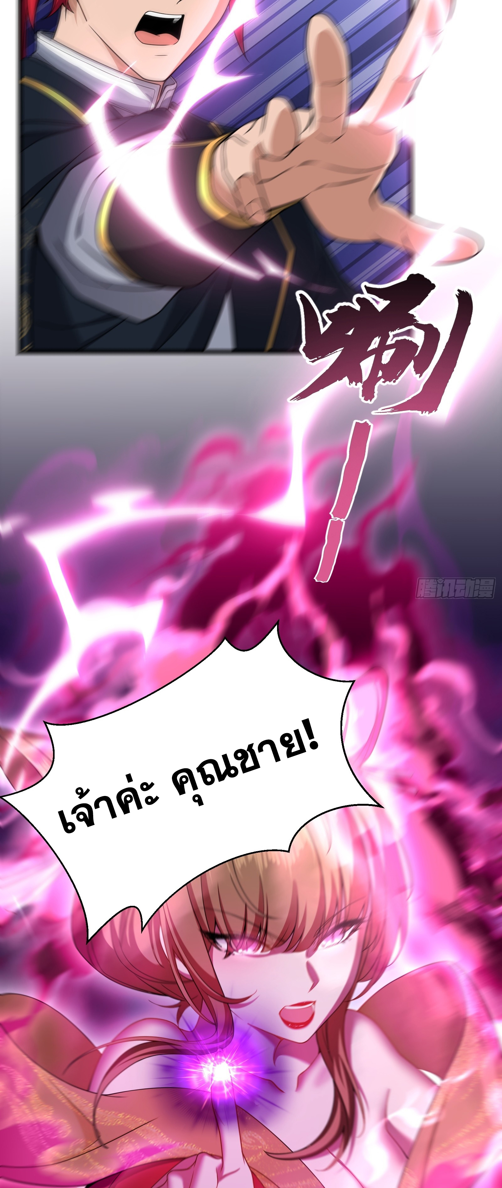 ข้ามโลกมาเป็นNPC ตอนที่ 26 หน้า 14