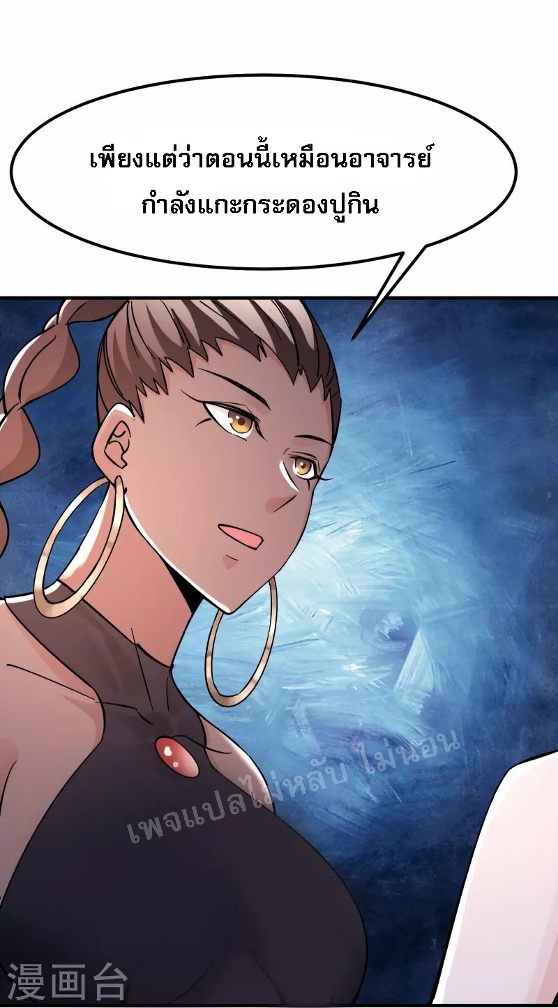 ฮาเร็มของข้ามีแต่ลูกศิษย์หญิงทั้งนั้น ตอนที่ 95 หน้า 33