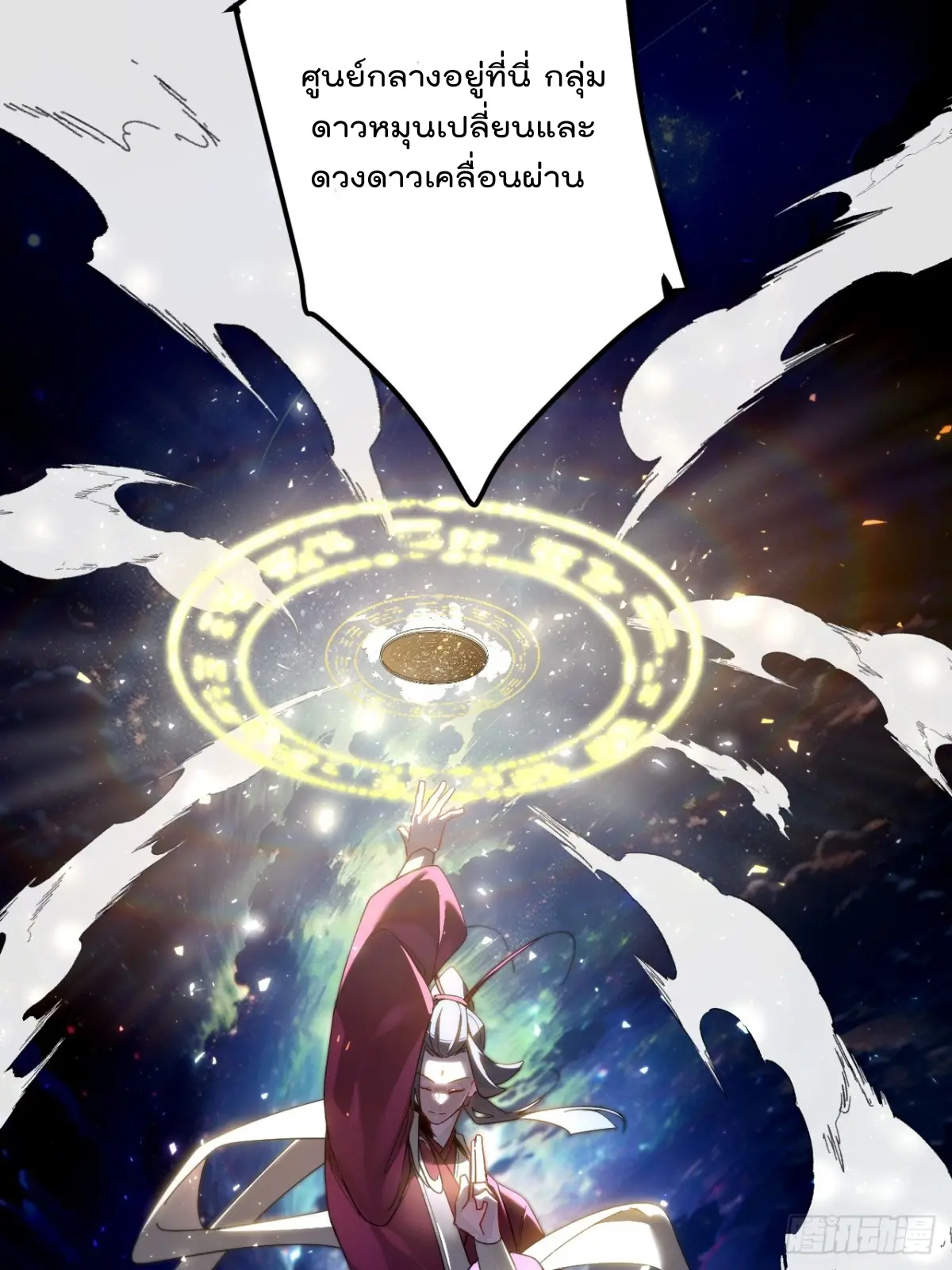 ตัวแปรจุติ ตอนที่ 104 หน้า 30