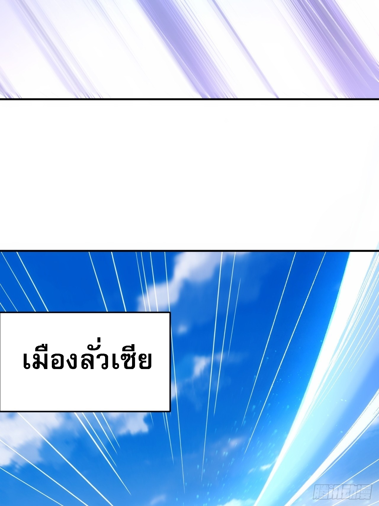 ข้าจะกำหนดชะตาตัวเอง ทันจีน ตอนที่ 118 หน้า 56