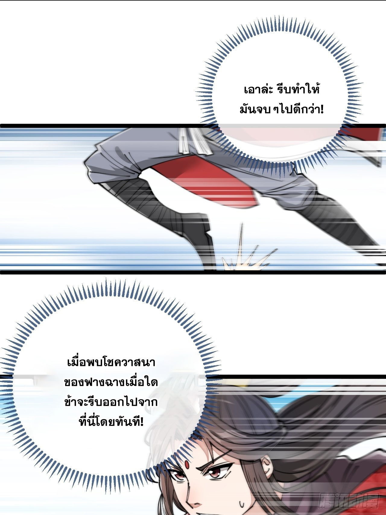 บุรุษที่มีโชค คงไม่ใช่ข้าแล้วแหละ ตอนที่ 86 หน้า 27