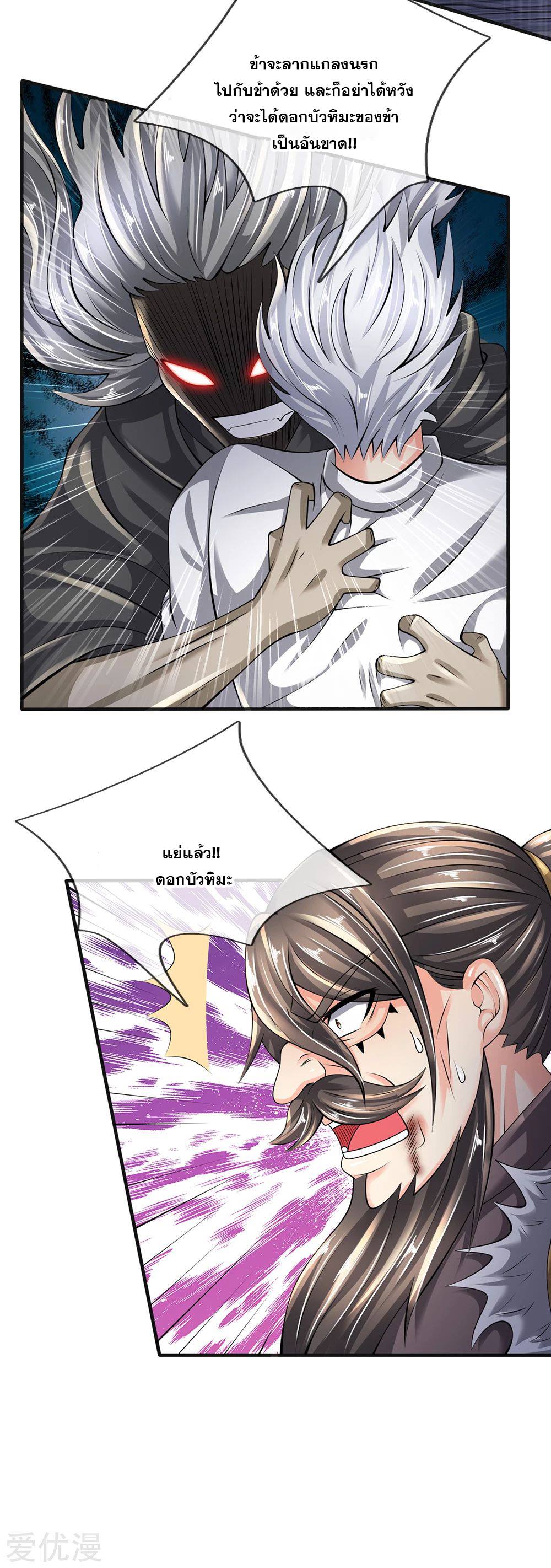นครเซียนแห่งผู้ต่อต้านสวรรค์ ตอนที่ 126 หน้า 11