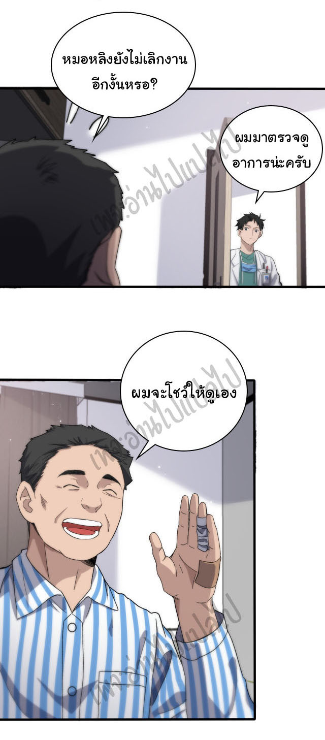 สุดยอดระบบของหมอหลิงหรัน ตอนที่ 47 หน้า 18