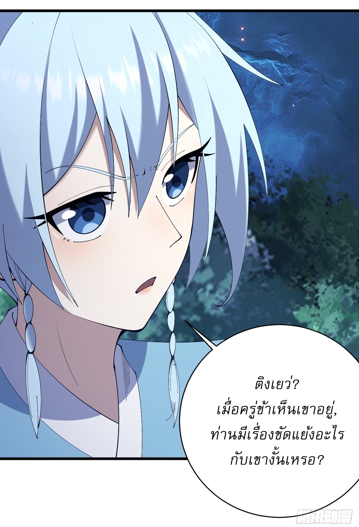 เก็บตัวร้อยปี จากนี้พี่ขอเทพ! INVINCIBLE AFTER A HUNDRED YEARS OF SECLUSION ตอนที่ 105 หน้า 35