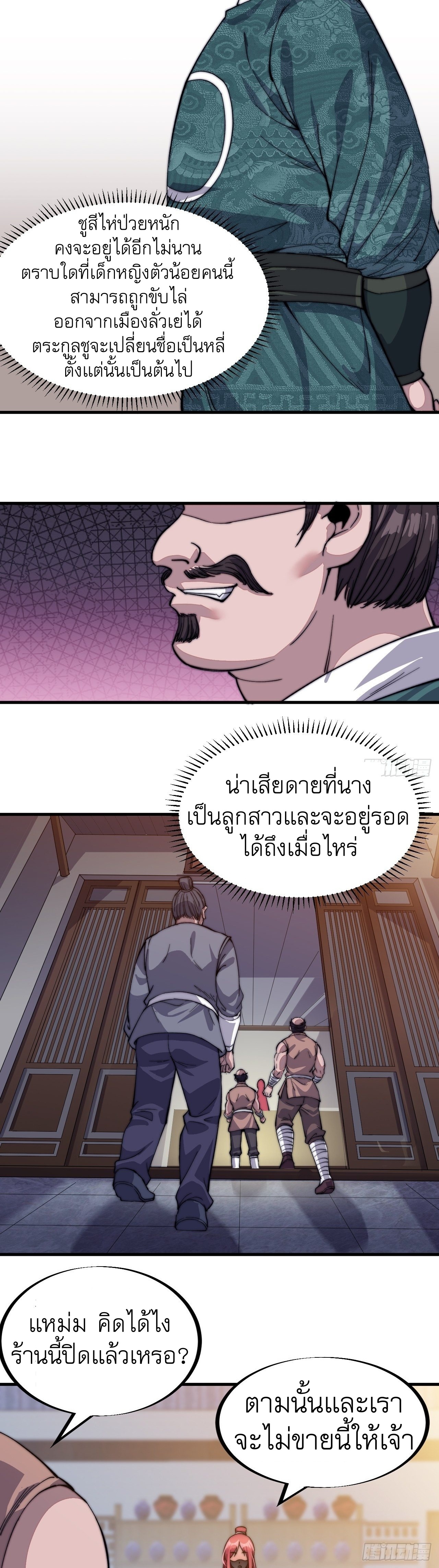 Starting a Mountain ตอนที่ 47 หน้า 5