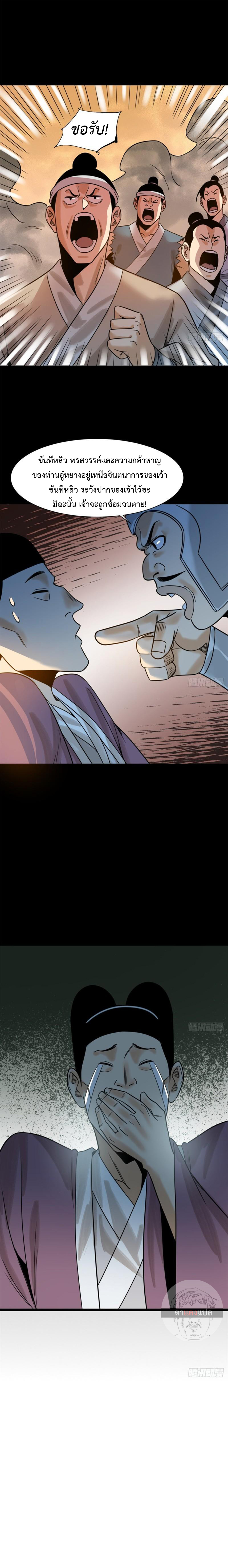 Ming Dynasty's Failure ตอนที่ 117 หน้า 11