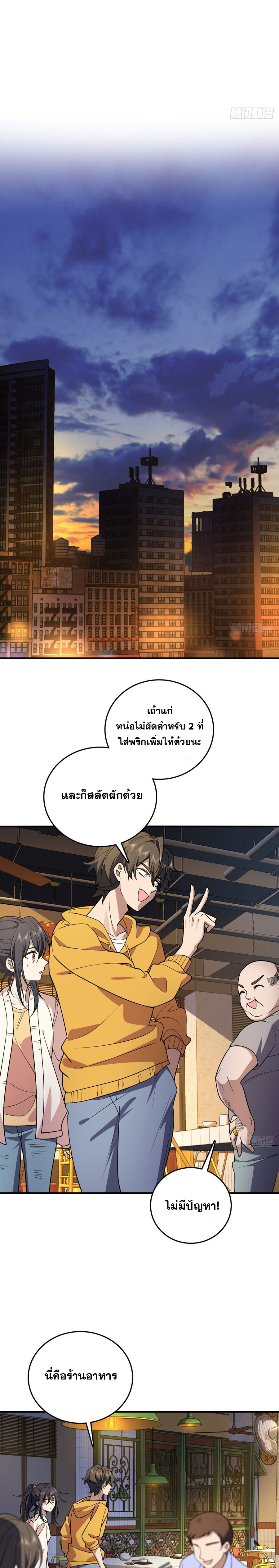 แฟนสาวผมมาจากพันปีก่อน ตอนที่ 16 หน้า 7
